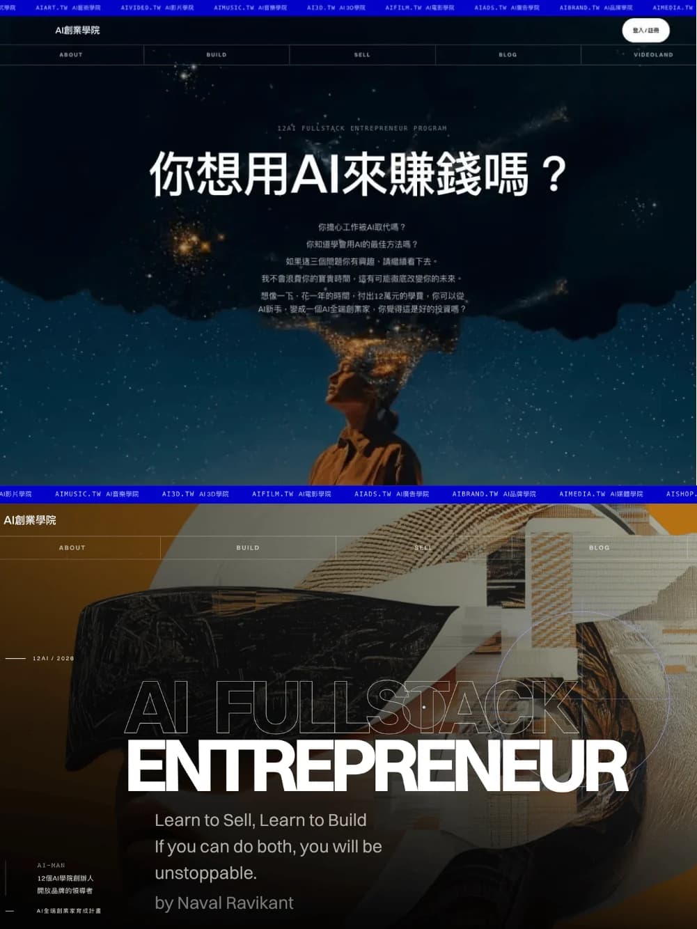 我如何透過建造12個AI學院的新首頁來增進AI Coding技能