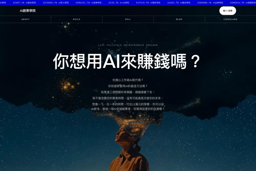 AI創業學院